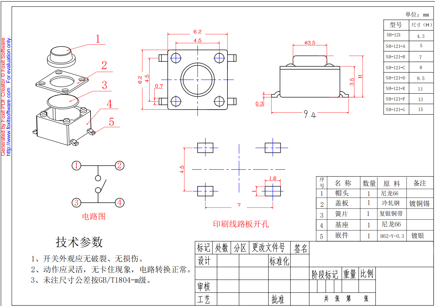 6x6x4.3mm 四脚贴片(H:4.3~12.5) 规格书