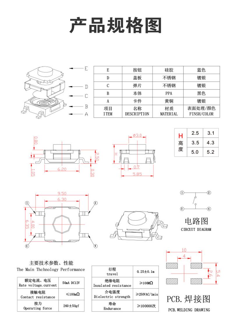 6.2x6.2x3.1mm 硅胶蓝头防水 四脚贴片 规格书
