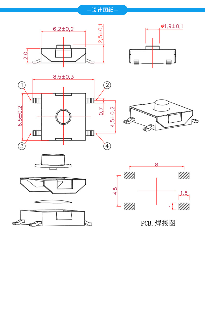 6.2x6.2 防水绿头硅胶 四脚贴片 规格书