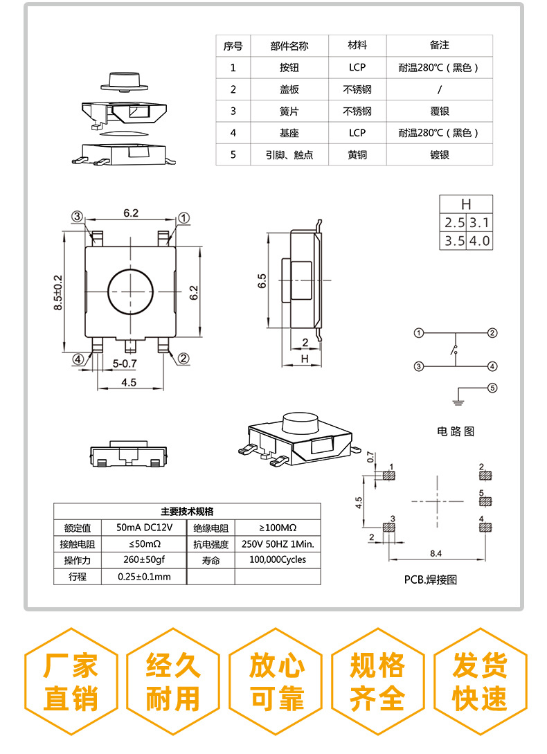 6.2x6.2x2.7mm 红头五脚贴片 规格书