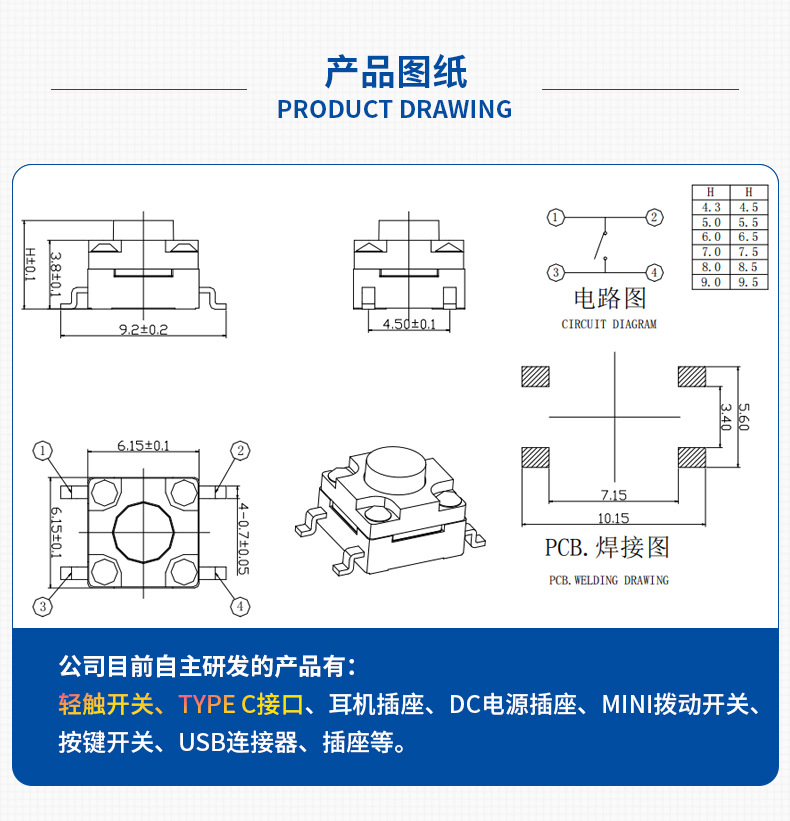 6x6x5mm 防水四脚贴片 规格书