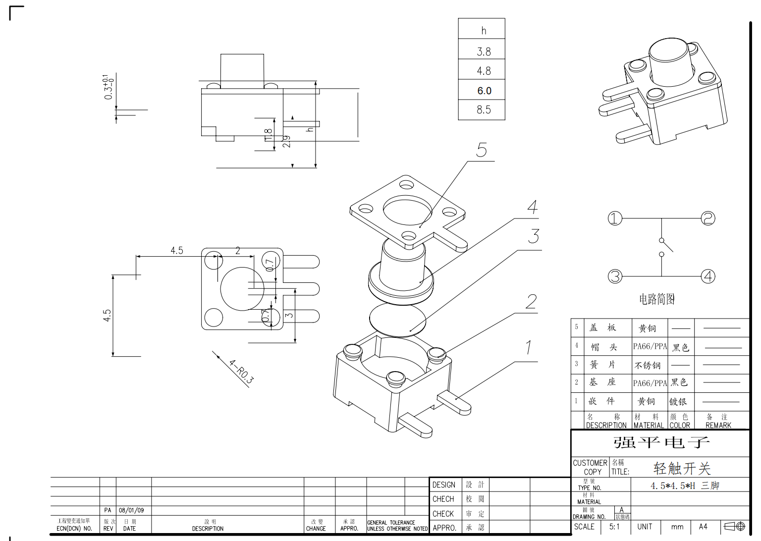 4.5x4.5x4.3/4.5/5H 边三脚 规格书