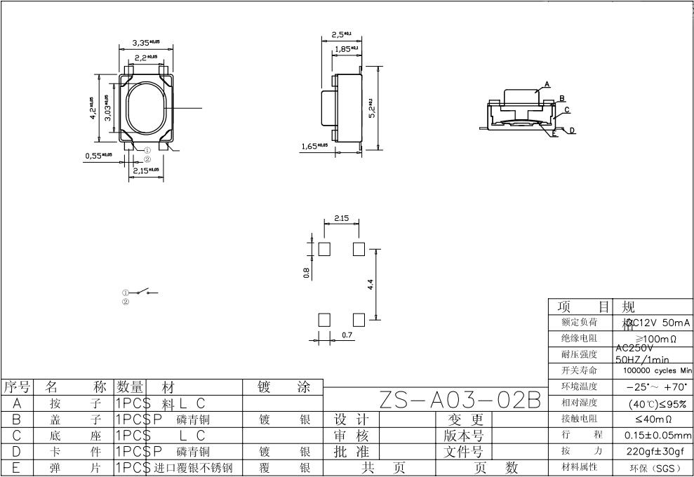 3x4x2.5mm 四脚直脚贴片 规格书