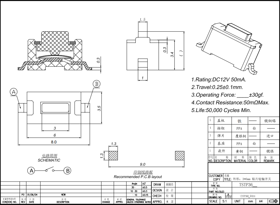 3x6x4.3/5H 四脚贴片 规格书